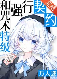 和咒术回战类似画风的动漫