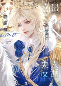 快穿美人是反派免费