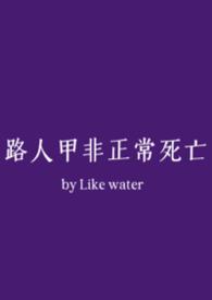 路人甲日常男主是谁