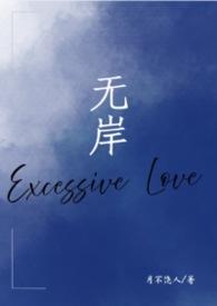 无岸什么意思