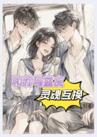 和竹马睡了一会儿
