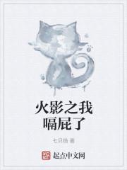 木叶开局故意输给