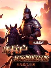 穿越乱世