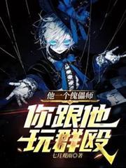 有一个傀儡术的电影叫什么名字