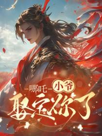 藕饼哪吒x敖丙纯肉车沙滩