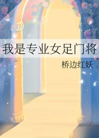女足 职业化