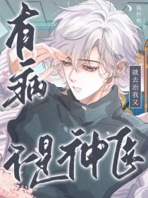 有病看病我又不是个医生