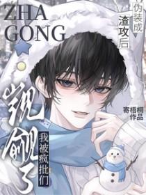 伪装成学渣的漫画头像