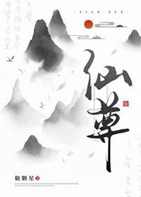 仙尊你道
