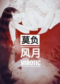 莫负莫忘是什么意思