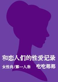 言情性爱推荐