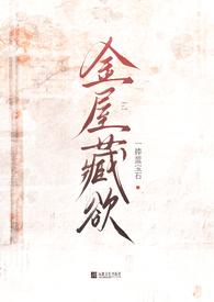 金屋藏娇(网游)