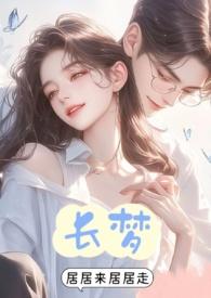 长梦什么意思