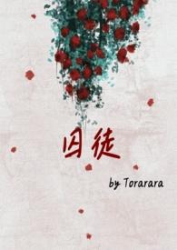 囚徒健身