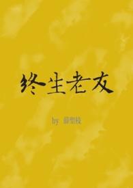 终身老友mp3
