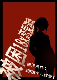 18+恋爱游戏