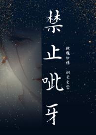 禁止咬人