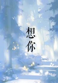 想你了高情商表达