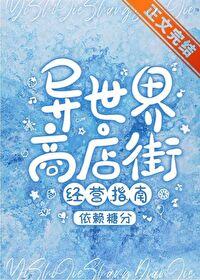 异世界商店在线观看