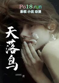 什么叫天落鸟
