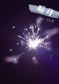 暗恋许枝全文免费阅读