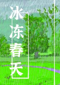 冰箱冷冻春天温度应该调到几档