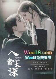 入禽太深(高干 1v2)免费阅读
