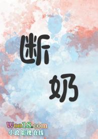 断奶(骨科 1v1)作者睡觉对我很重要最