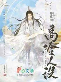 师尊很高冷的