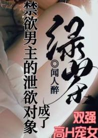 成了禁欲男主的泄欲对象许愿的叫什么
