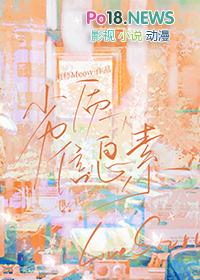 劣质信息素 画师Meow