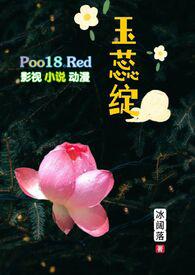玉蕊绽(H 继父继女)在线视频