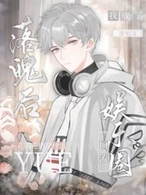 落魄后我被死对头盯上了