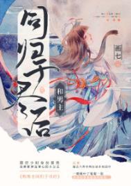 男女主同归于尽动漫