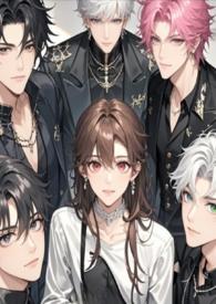 我的男主怎么有六个老婆