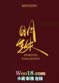 明珠三国