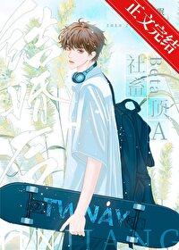 社畜不配拥有爱情