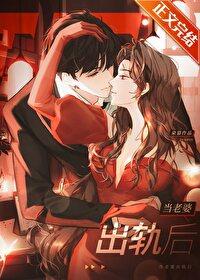 老婆出轨了会后悔吗