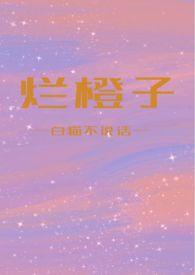 橙子气泡水骨科