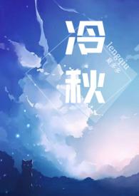 冷秋如作品图片