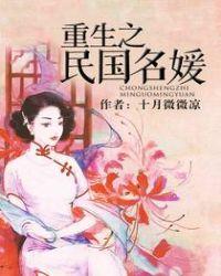 重生之民国名媛