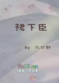 裙下臣(古言NP,)