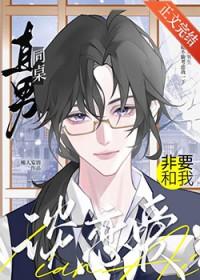 直男同桌非要和我谈恋爱