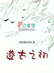 我在上古做天帝