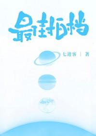 最佳拍档[娱乐圈]