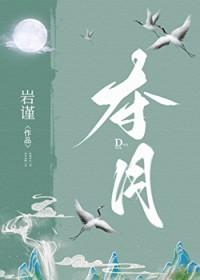 夺月