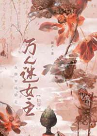 在修罗场偷走万人迷女主[快穿]