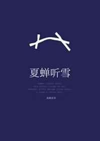 和情人的死对头先婚后爱